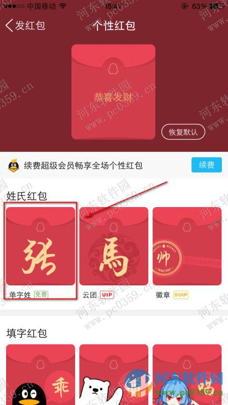 qq個性紅包怎么發？發送QQ個性紅包的方法