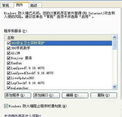 打開qq出現0x00008819錯誤代碼的解決方法