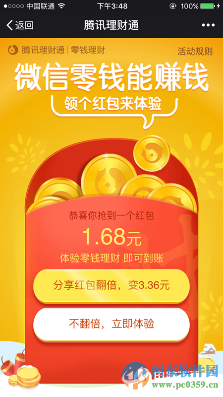 微信零錢理財紅包怎了領取？零錢理財領取紅包的方法
