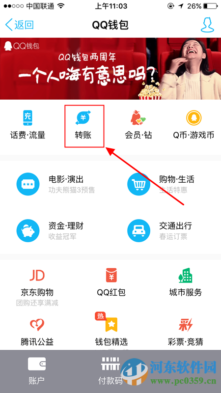 QQ錢包怎么查看轉(zhuǎn)賬記錄?QQ錢包查看轉(zhuǎn)賬記錄的方法