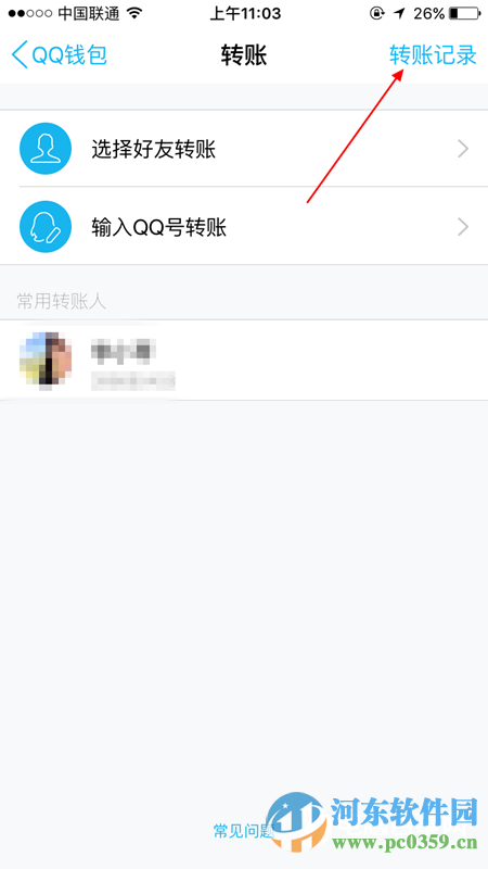 QQ錢包怎么查看轉(zhuǎn)賬記錄?QQ錢包查看轉(zhuǎn)賬記錄的方法