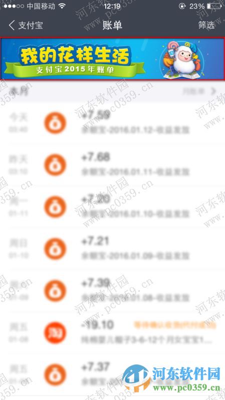 支付寶2015全年收支賬單如何查詢(xún)？