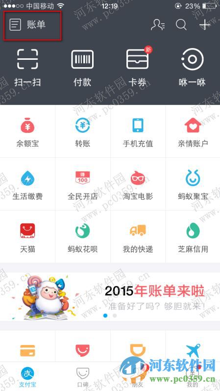 支付寶2015全年收支賬單如何查詢(xún)？