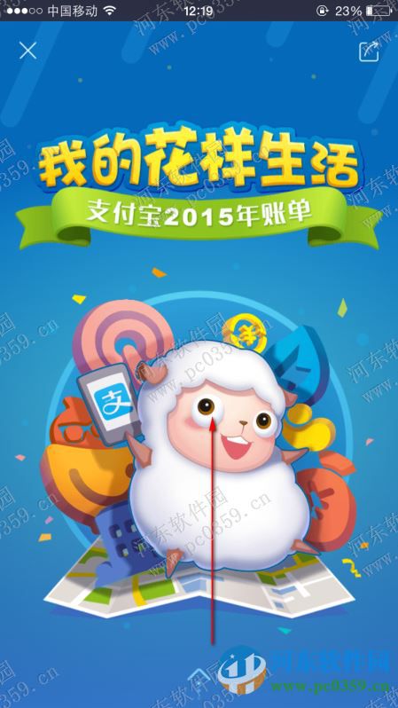 支付寶2015全年收支賬單如何查詢(xún)？