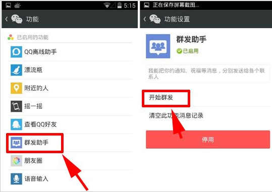 微信群發(fā)怎么發(fā)?微信突破200人群發(fā)的方法