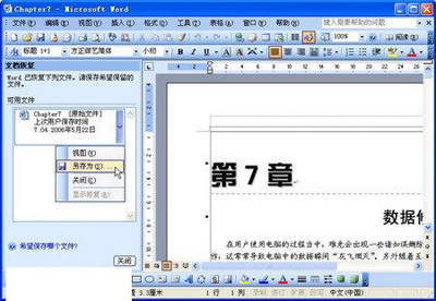 word自動恢復功能在哪？word自動恢復功能的使用方法詳解