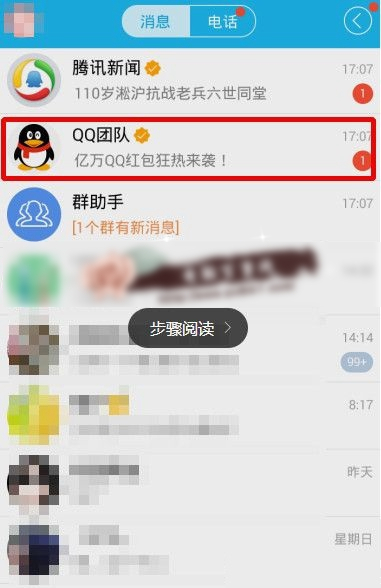 2016手機QQ跨年搶紅包在哪里？元旦手機QQ搶紅包的方法