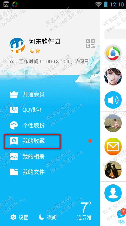 手機QQ收藏置頂功能怎么用？QQ收藏置頂功能的使用方法