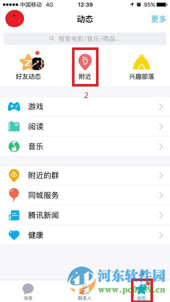 手機qq怎么向附近人送花？手機QQ贈送好友鮮花的方法