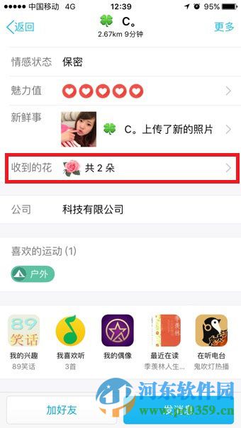 手機qq怎么向附近人送花？手機QQ贈送好友鮮花的方法