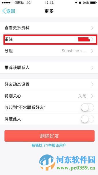 手機qq討論組怎么改備注？qq討論組修改備注的方法