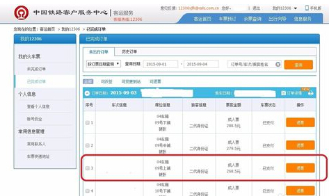12306改簽待支付什么意思?如何處理改簽待支付訂單?