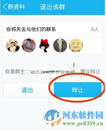 手機(jī)QQ付費(fèi)群如何轉(zhuǎn)換？轉(zhuǎn)讓QQ付費(fèi)群的方法