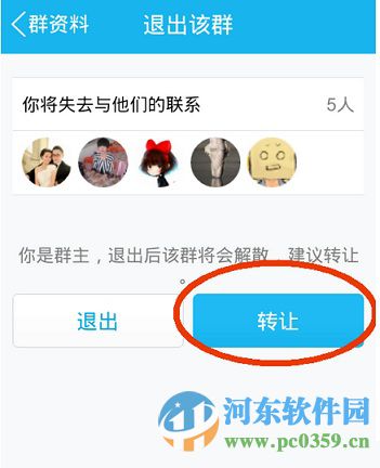 手機(jī)QQ付費(fèi)群如何轉(zhuǎn)換？轉(zhuǎn)讓QQ付費(fèi)群的方法
