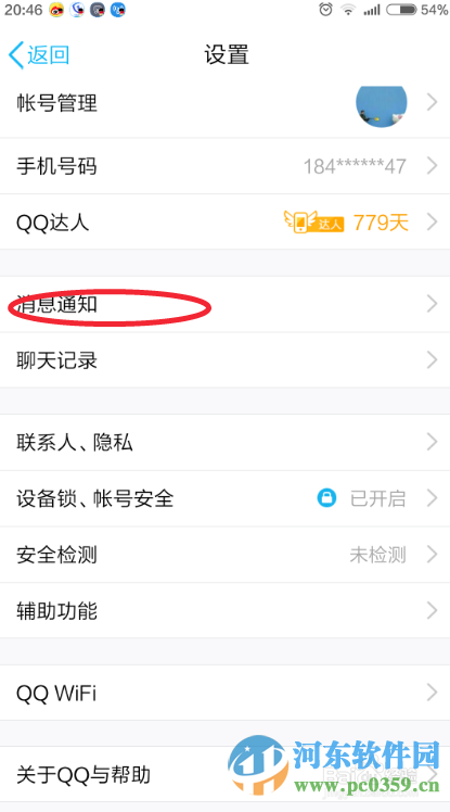 手機QQ如何添加關注?手機QQ添加特別關注的方法