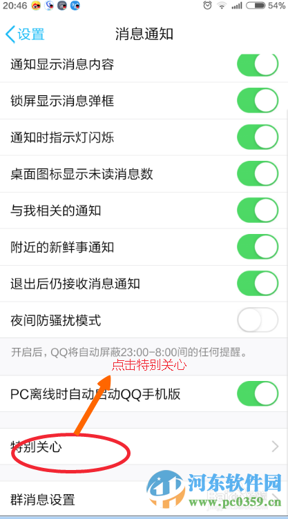手機QQ如何添加關注?手機QQ添加特別關注的方法