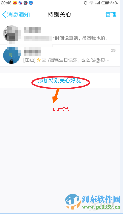 手機QQ如何添加關注?手機QQ添加特別關注的方法