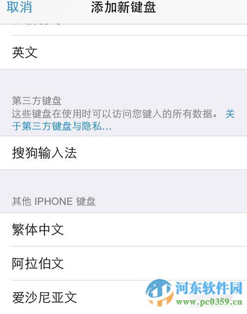 iphone不越獄如何使用搜狗輸入法？iphone6安裝搜狗輸入法的教程
