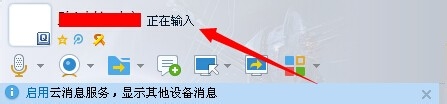 qq正在輸入怎么取消？取消qq正在輸入狀態的方法