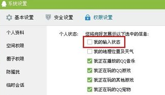 qq正在輸入怎么取消？取消qq正在輸入狀態的方法
