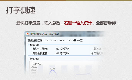 搜狗輸入法如何統計字數?查看搜狗輸入法打字速度與字數統計的方法