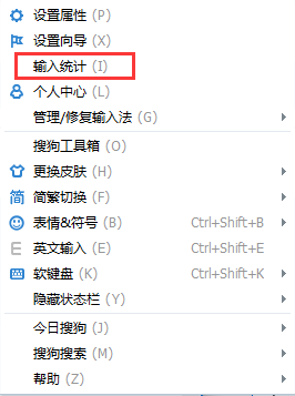 搜狗輸入法如何統計字數?查看搜狗輸入法打字速度與字數統計的方法