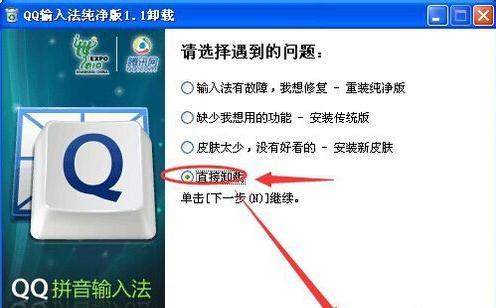 QQ拼音輸入法怎么卸載?卸載QQ音頻輸入法的方法