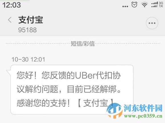 優(yōu)步如何解綁支付寶賬號(hào)教程
