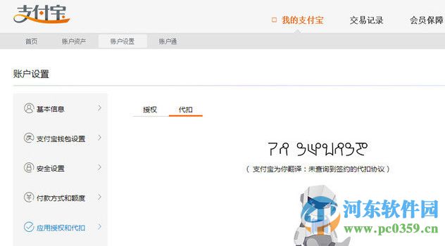 優(yōu)步如何解綁支付寶賬號(hào)教程