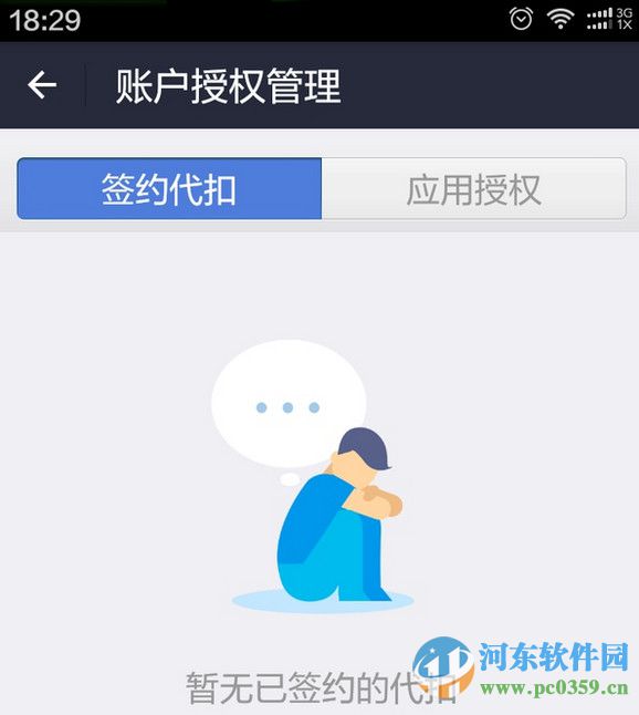 優(yōu)步如何解綁支付寶賬號(hào)教程