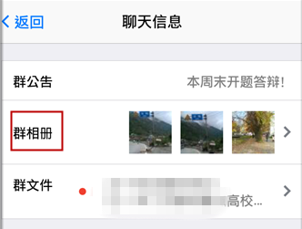 手機(jī)QQ查看QQ群相冊的方法