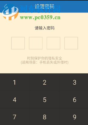 手機百度云如何設置密碼？