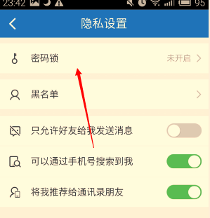 手機百度云如何設置密碼？