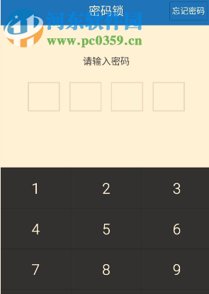 手機百度云如何設置密碼？