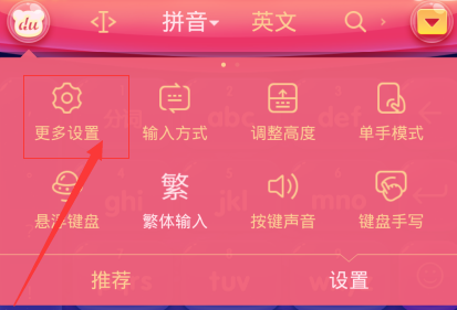 手機(jī)百度輸入法如何設(shè)置自定義個性短語?