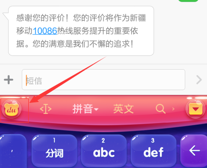 手機(jī)百度輸入法如何設(shè)置自定義個性短語?