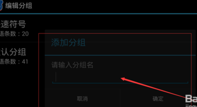 手機(jī)百度輸入法如何設(shè)置自定義個性短語?