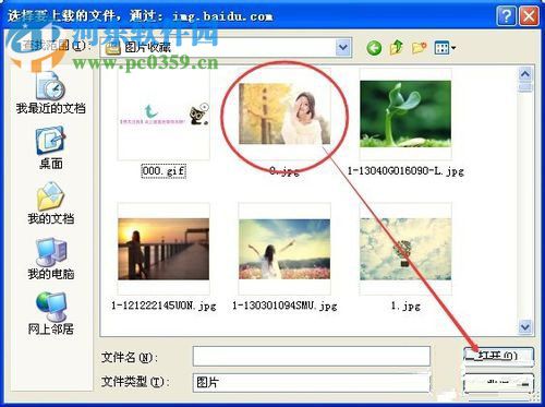 WinXP系統(tǒng)百度識圖使用教程