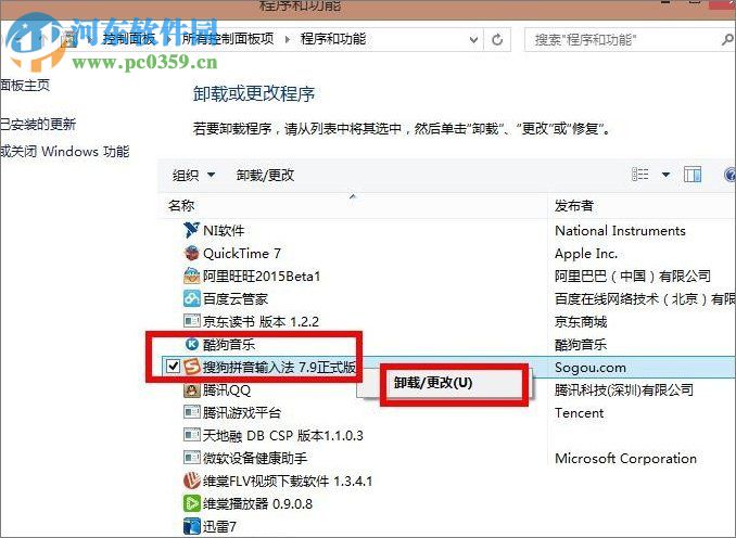 Win8.1開機(jī)搜狗輸入法提示窗口sgtool.exe損壞映像解決方法
