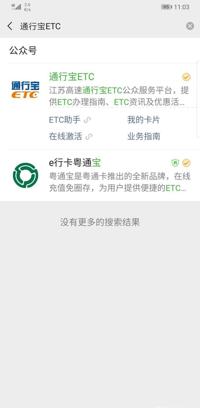 江蘇蘇通卡ETC微信免費(fèi)辦理步驟