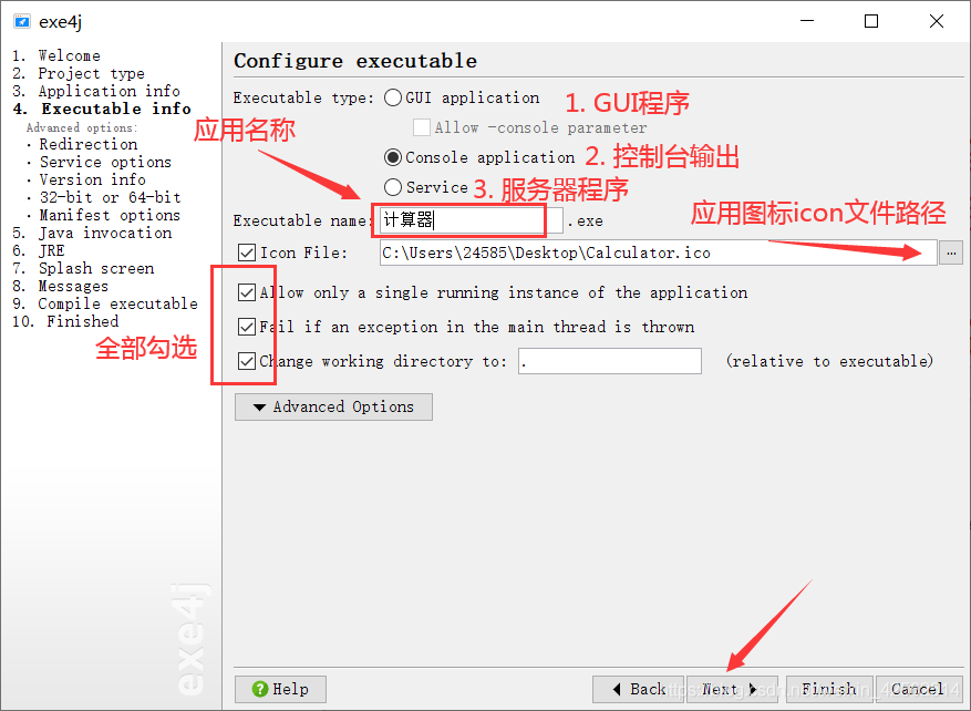 IDEA導(dǎo)出jar打包成exe應(yīng)用程序的小結(jié)