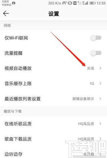 QQ音樂(lè)APP設(shè)置WiFi下自動(dòng)播放視頻的方法