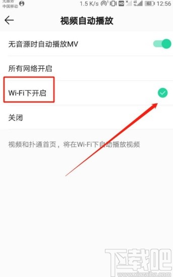 QQ音樂(lè)APP設(shè)置WiFi下自動(dòng)播放視頻的方法