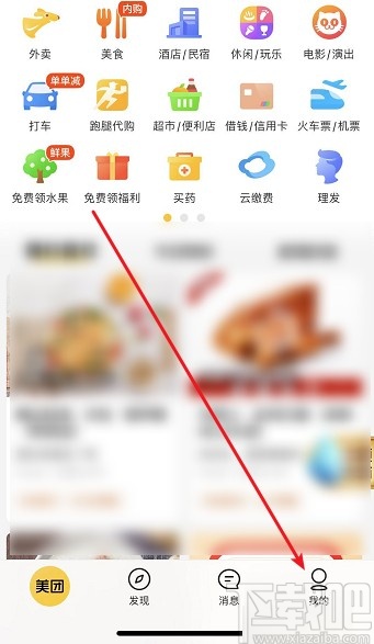 美團(tuán)APP充值手機話費的操作方法