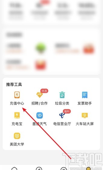 美團(tuán)APP充值手機話費的操作方法
