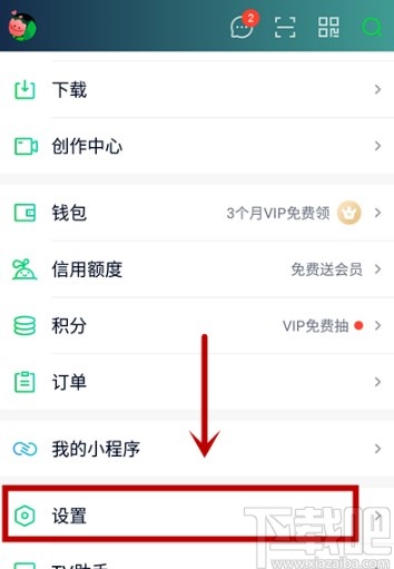 愛(ài)奇藝APP屏蔽直播通知的方法步驟