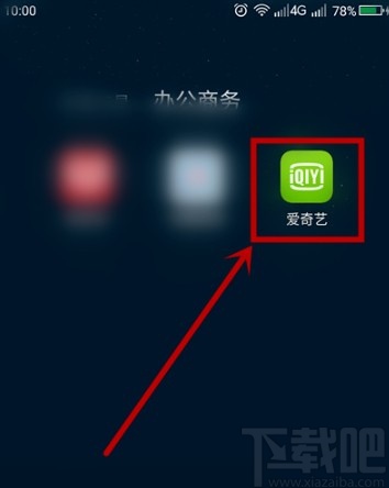 愛(ài)奇藝APP屏蔽直播通知的方法步驟