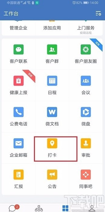 企業(yè)微信APP打卡的方法