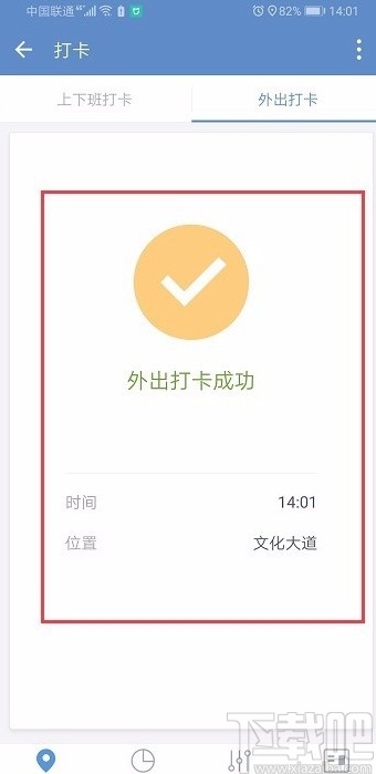 企業(yè)微信APP打卡的方法