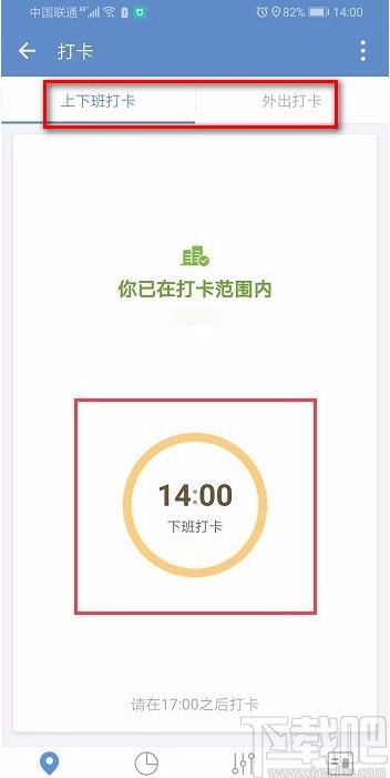 企業(yè)微信APP打卡的方法